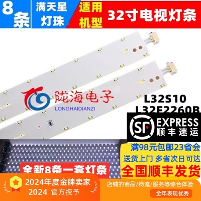 L32S10灯条收藏发顺丰