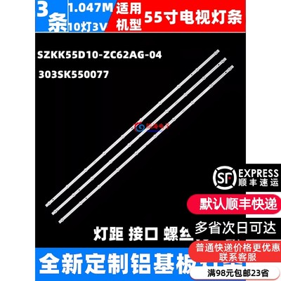 适用康佳55G3U灯条 LED55K52灯条SZKK55D10-ZC62AG-04 303SK55007