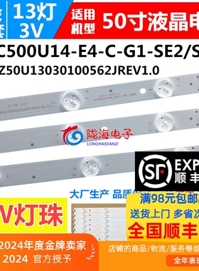 适用长虹50U3灯条LB-C500U14-E4-C-G1-SE2/SE1 6条13灯 电视LED铝