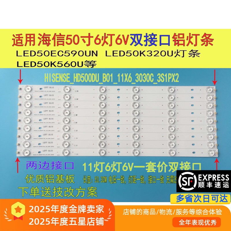 适用海信LED50K320U LED50EC590UN LED50K560U铝基板灯条11条