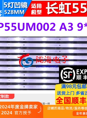适用长虹55D2P 55A5U 55F9灯条配屏LC546PU2L 3P55UM002 A3 5灯凹
