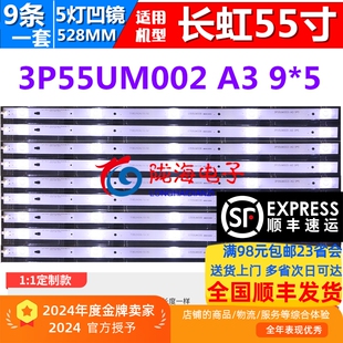 适用长虹55D2P 3P55UM002 55F9灯条配屏LC546PU2L 5灯凹 55A5U