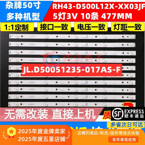 杂牌50寸组装机灯条直接上机