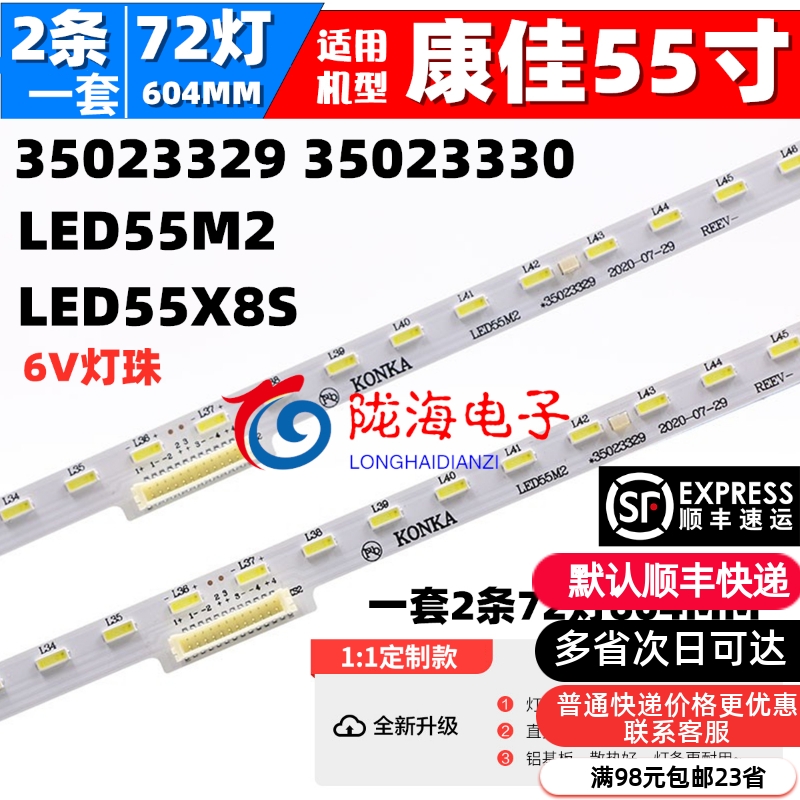 适用康佳LED55M2 LED55X8S 55G7U LED55T2 U55X2灯条电视35023329 电子元器件市场 显示屏/LCD液晶屏/LED屏/TFT屏 原图主图