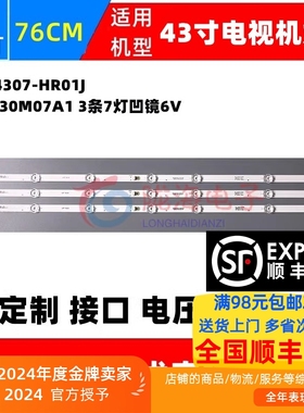 适用TCL 43V6 43D10 43U8灯条4C-LB4307-HR01J 背光LED铝灯条
