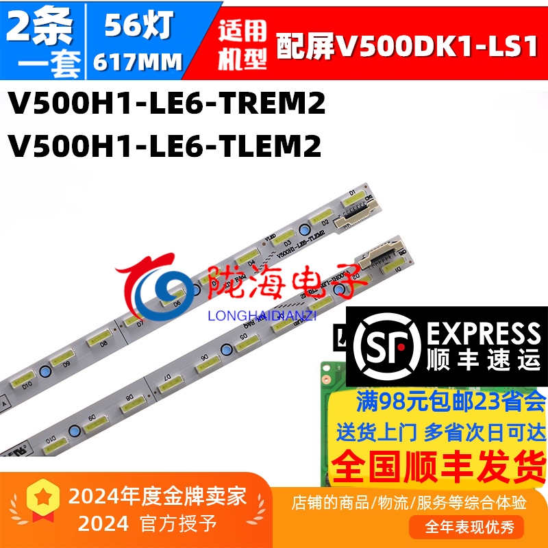 50E780F50E790U灯条V500H1-LE6