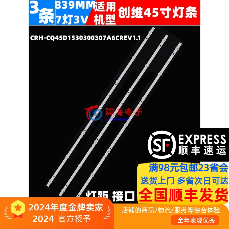 电视机灯条适用创维45X8灯条