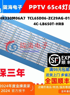 适用PPTV 65C4 65R80 65D1800灯条 65HR330M06A7 L65D06-ZC29AG灯