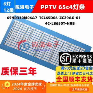 65C4 L65D06 65R80 65HR330M06A7 ZC29AG灯 65D1800灯条 适用PPTV