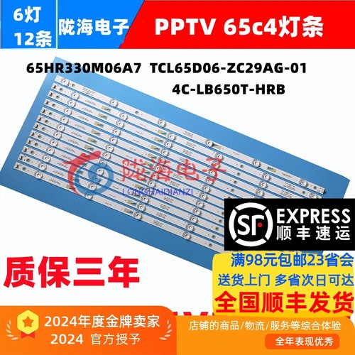 PPTV65C465R8065D1800灯条