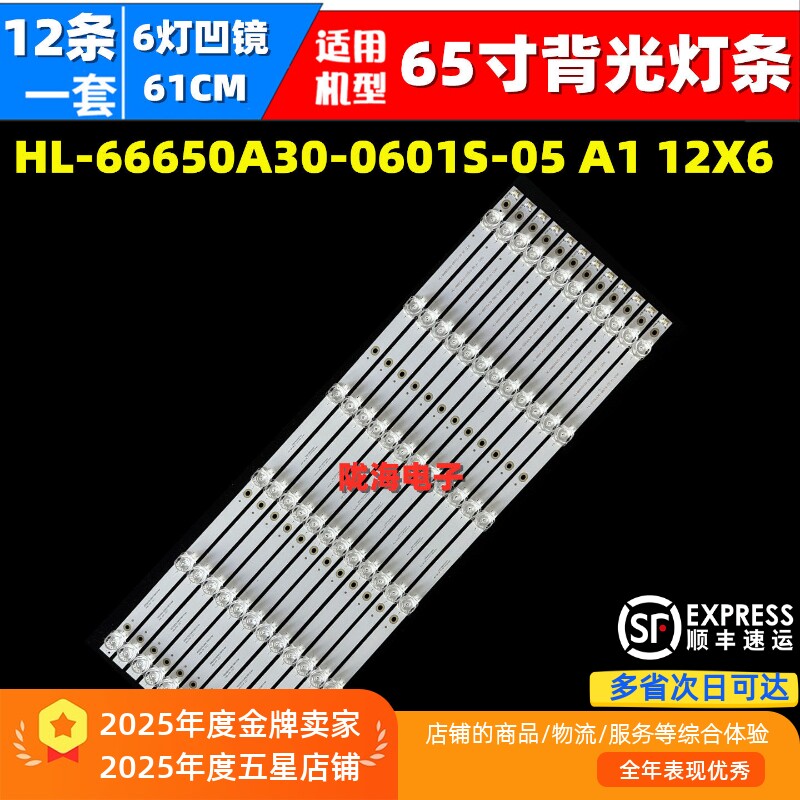 适用乐视D65PPUC22灯条HL-66650A30-0601S-05 A1 12X6背光灯LED