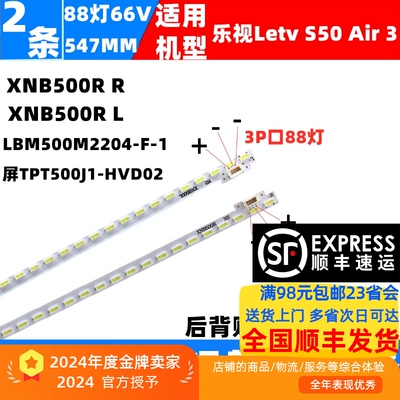 海尔LD50U7000直接上机灯条