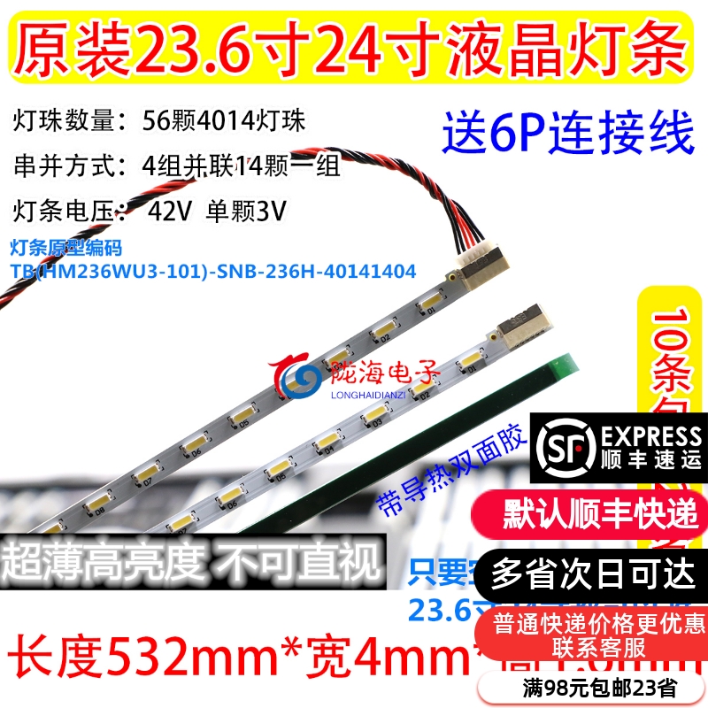 适用先锋LED-24E600灯条LBM236P1604-AD-1屏TPM236H3显示器背光