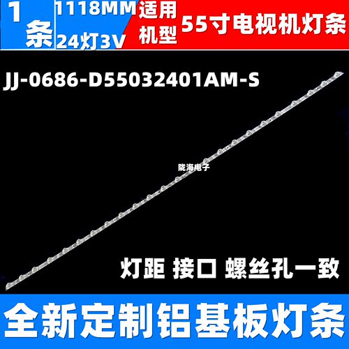 适用乐视D55CUCN1 D55CUCNN F55A灯条JJ-0686-D55032401AM-S