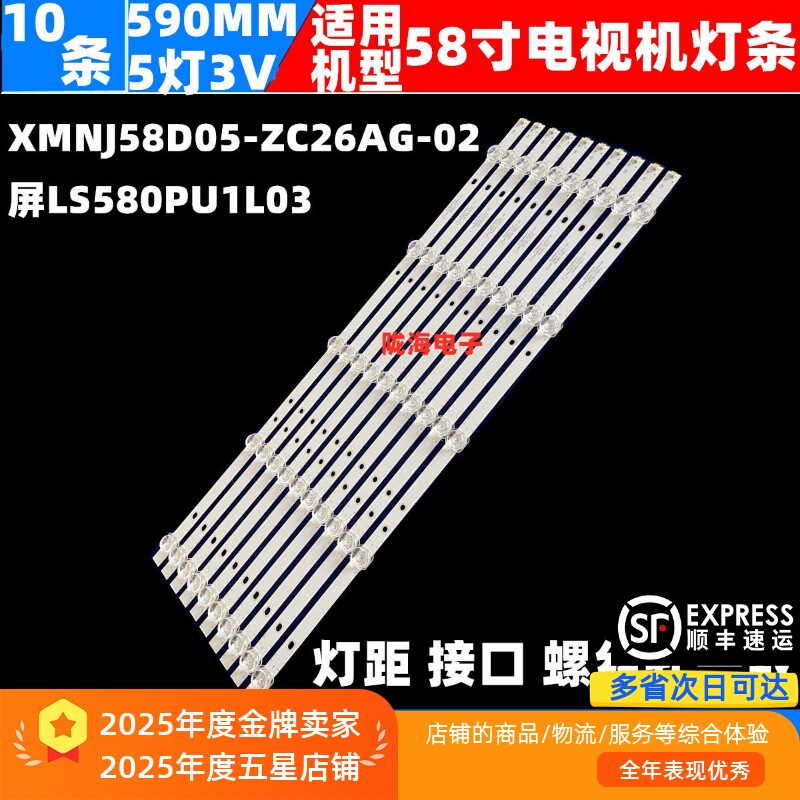 适用长虹58D5S灯条XMNJ58D05-ZC26AG-02E背光LED屏LS580PU1L03