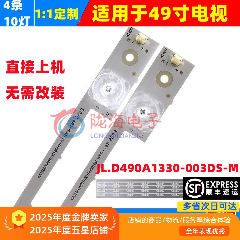 适用海信LED49N39U松下TH-49EX500C电视灯条JL.D490A1330-003DS-M