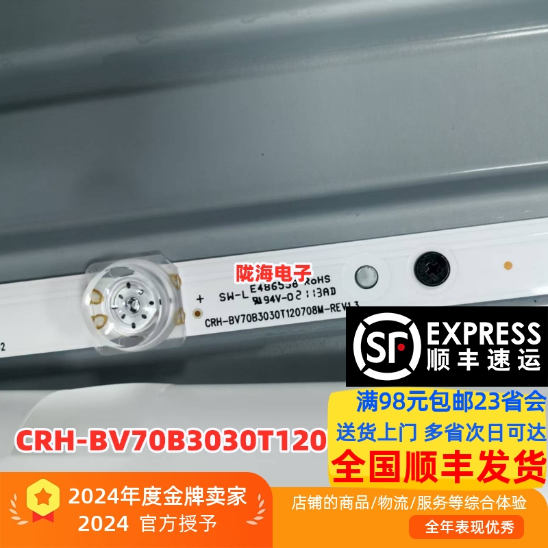 适用于夏普4T-G70G9DA灯条CRH-BV70B3030T120708M-REV1.3