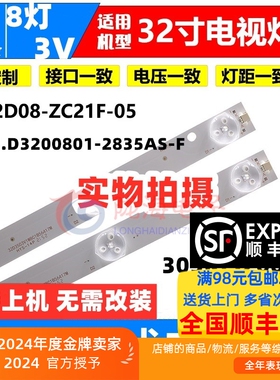 适用日松LED32HD690 乐士DWB-H88灯条SJ.HZ.D3200801-2835AS-F