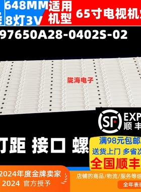 适用希沃F65EA F65EB E65ED灯条HL-97650A28-0402S-02电视背光灯