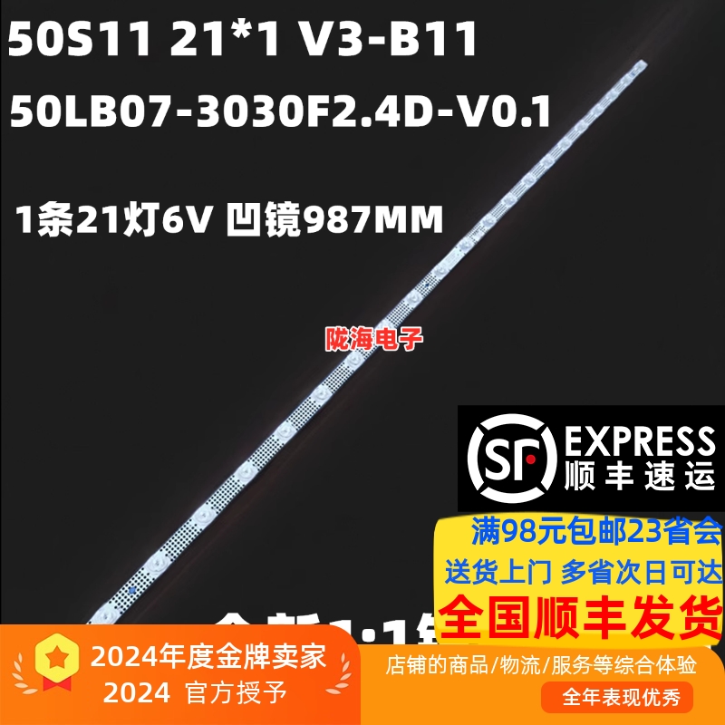 雷鸟50F265C50U3A50V6EA灯条
