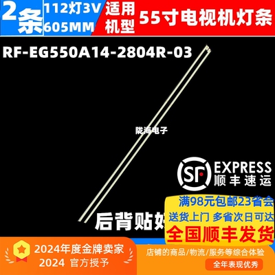 55PUF7071/T3灯条RF-EG550A14