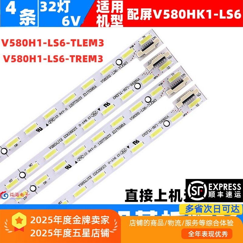 适用海信LED58K610X3D 58EC600D V580H1-LS6-TLEM3灯条V580HK1-LS - 实物图