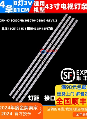 适用国美43GM18F灯条K43C8003030T03086C9-Rev1.2W适用铝基板灯条