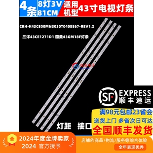 适用国美43GM18F灯条K43C8003030T03086C9-Rev1.2W适用铝基板灯条
