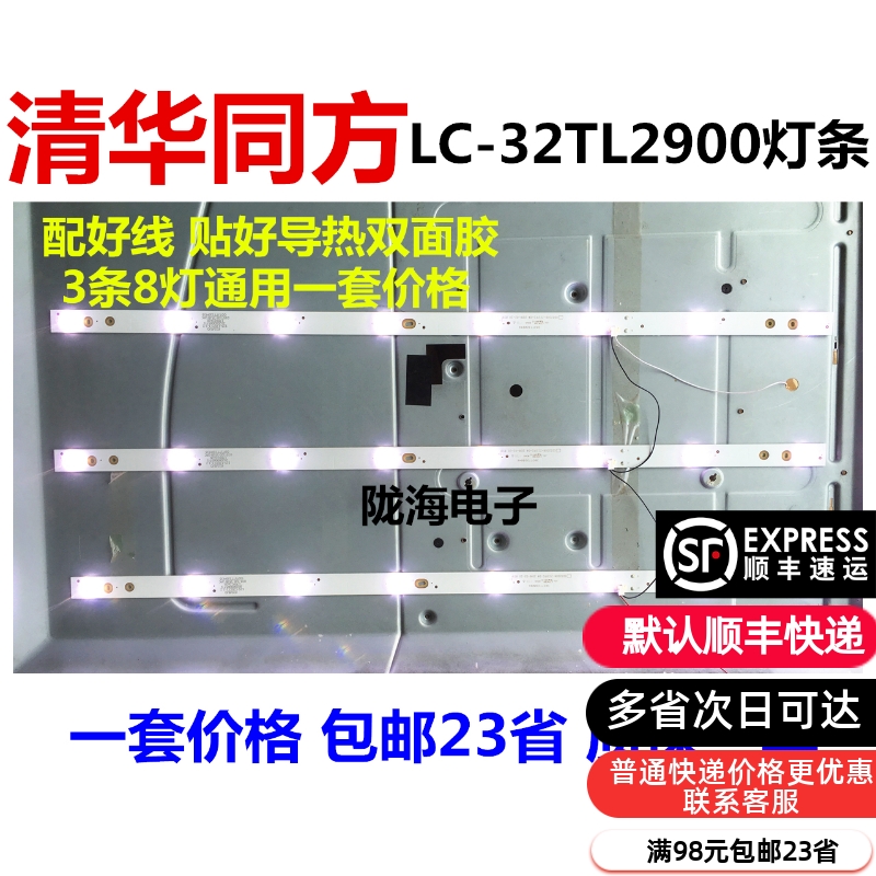 适用清华同方LC-32TL2900 2800灯条NXC057 IC-B-CNAI32D114一套3