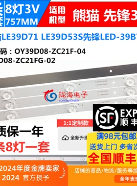 适用定制先锋LED-39B350熊猫LE39D71灯条OY39D08-ZC21F-04 4条8灯