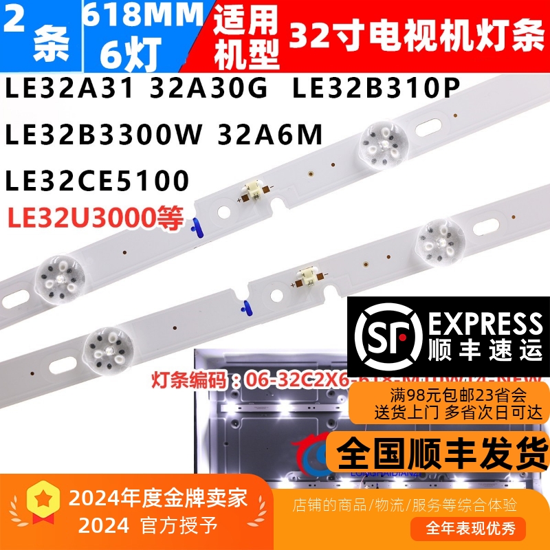海尔LE32A30G32B3300W灯条