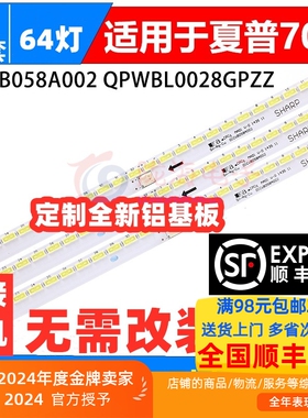 适用希沃70寸H70EB H70EA灯条GK0387 01CVB058A003 QPWBL0028GPZZ