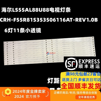 海尔LS55AL88U88灯条全新铝基板