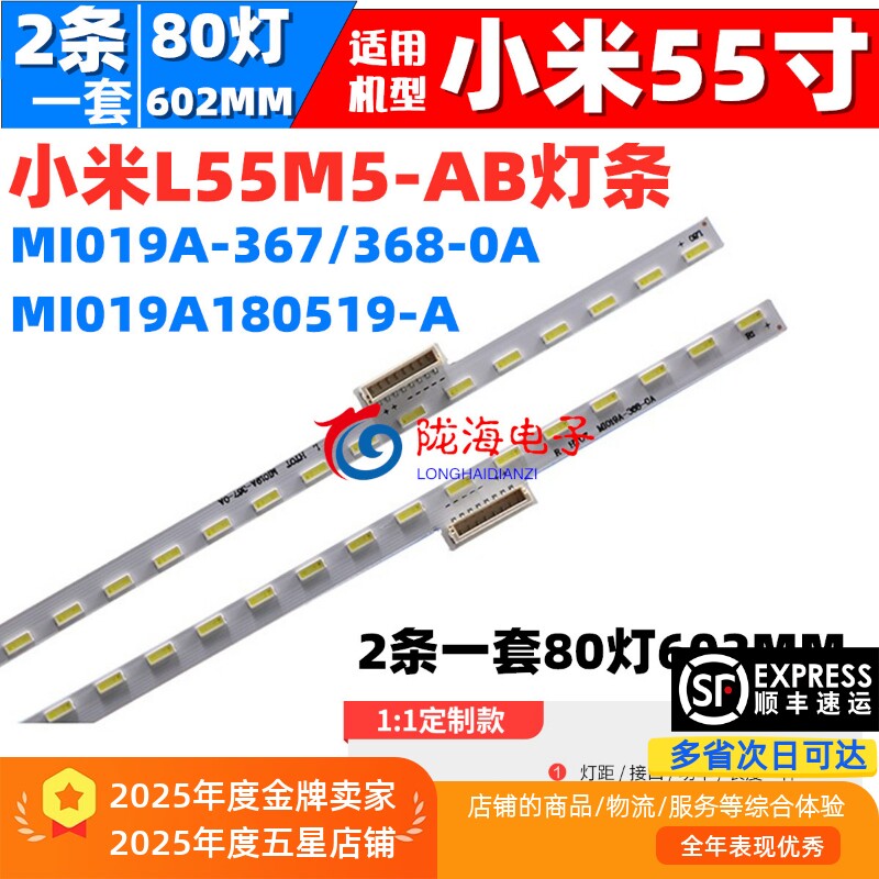 适用小米L55M5-AB灯条MI019A-367/368-0A 铝板MI019A180519-A电视
