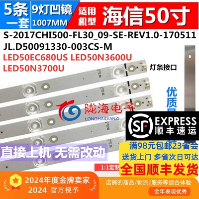 海信LED50N3700U灯条收藏发顺丰