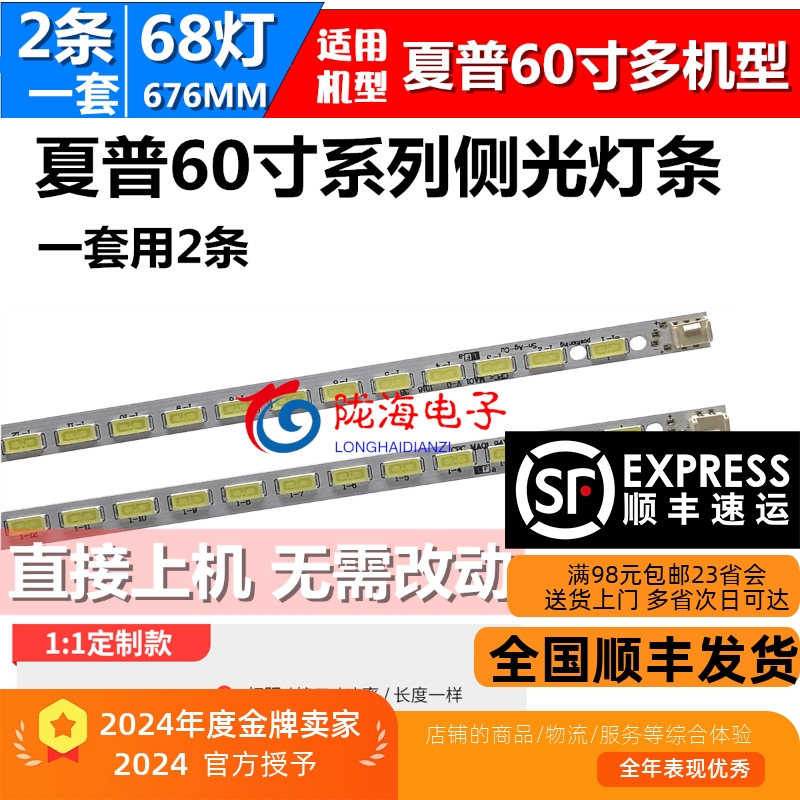 海尔LE60A5000LE60A3000灯条