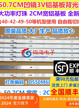 看尚M50SD260灯条DS50M6D-DS01-V01 C50-Pro V1 10条5灯凹镜1套价