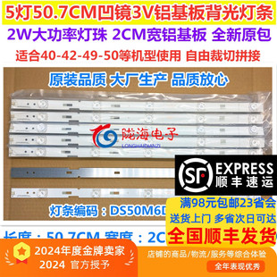 看尚M50SD260灯条DS50M6D-DS01-V01 C50-Pro V1 10条5灯凹镜1套价