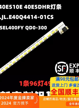 适用创维40E510E 40E5DHR灯条01.JL.E40Q4414-01CS屏SEL400FY QD0