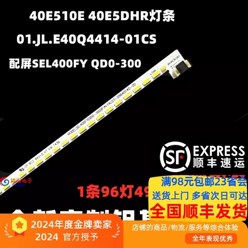 创维40E510E灯条无需改动