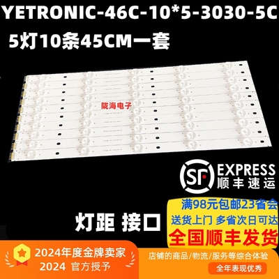 DS-D2046NL-C电视机拼接屏灯条YETRONIC-46C-10*5-3030-5C背光灯