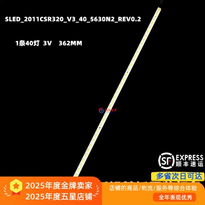 SLED_2011CSR320_V3_40全新灯条