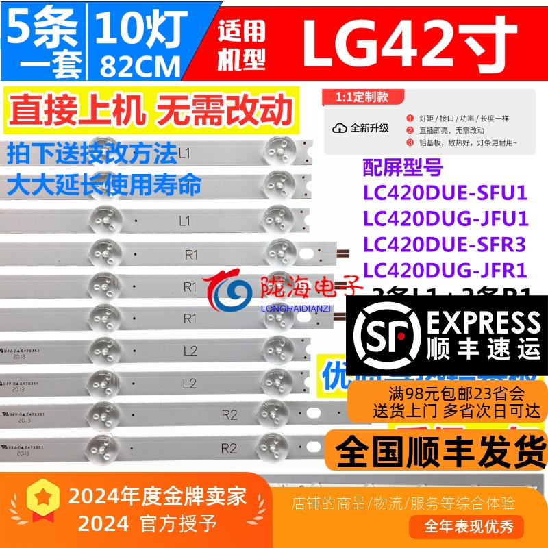 适用松下TH-L42B68C灯条LC420DUE(SF)(R1)灯条 6637L-0025A灯条