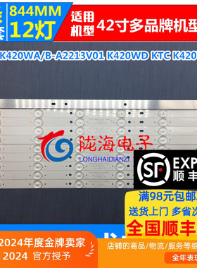 适用京东方 BOE LE-42Y600B液晶电视背光灯条IC-B-HWK42D061R /L