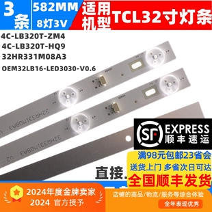 适用TCL L32F1600B L32F1670B灯条乐华32H100灯条32HR331M08A3 V2