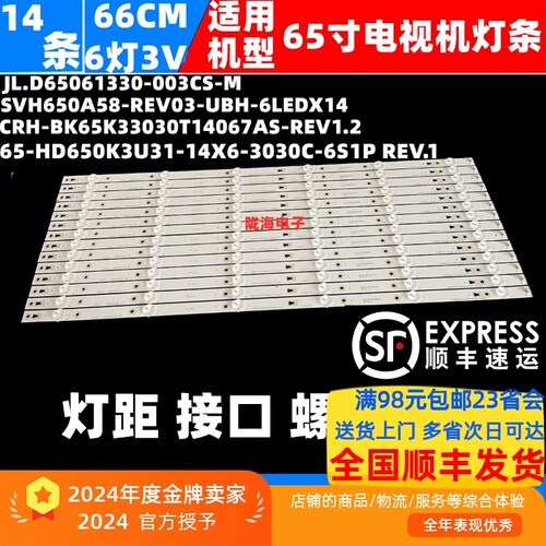 全新灯条海信LED65M5000U灯条