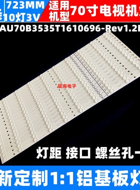 适用鸿合HD-I7073E灯条A-CNCS70D766 CRH-AU70B3535T1610696-Rev