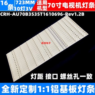 AU70B3535T1610696 适用鸿合HD CRH CNCS70D766 Rev I7073E灯条A