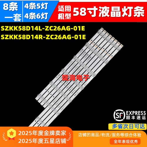 适用于康佳LED58C1 LED58F2灯条SZKK58D14L/R-ZC26AG-01E背光
