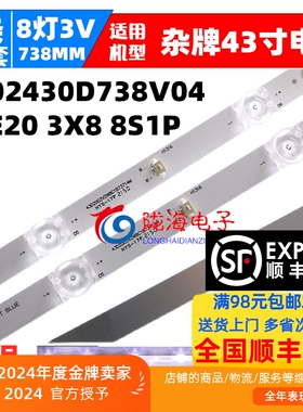 杂牌机LE-43F580灯条CC02430D738V04 43E20 3X8 8S1P 1410 0D20